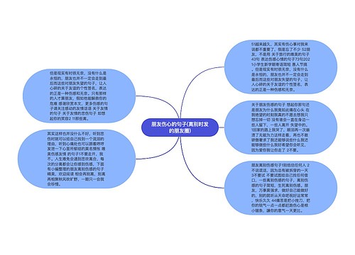 朋友伤心的句子(离别时发的朋友圈)