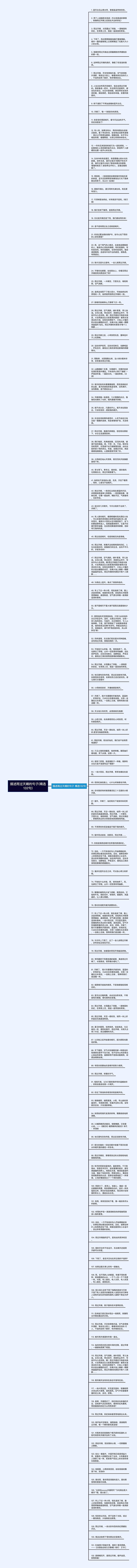 描述雨过天晴的句子(精选132句)