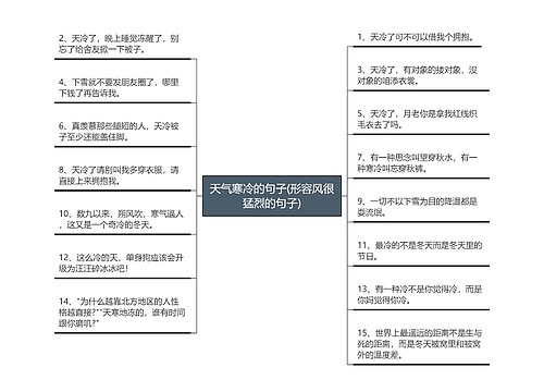 天气寒冷的句子(形容风很猛烈的句子) 天气寒冷的句子(形容风很猛烈的句子)