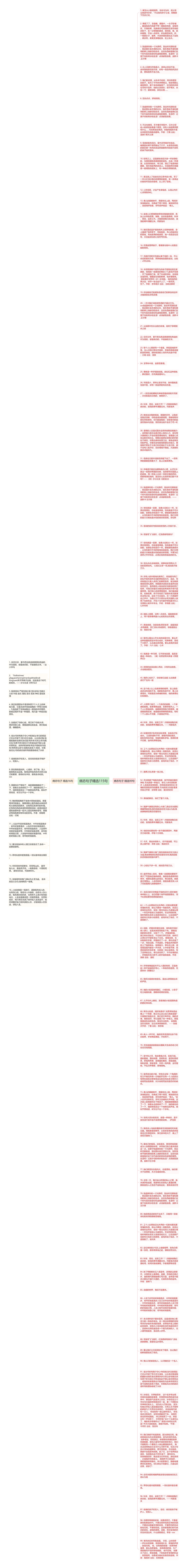 病态句子精选115句思维导图