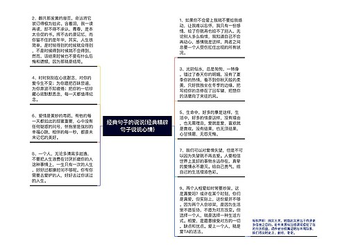 经典句子的说说(经典精辟句子说说心情)