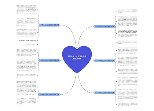 350字作文大全五年级暑假通用6篇