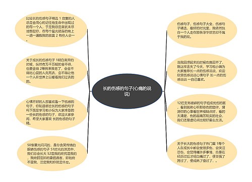 长的伤感的句子(心痛的说说)