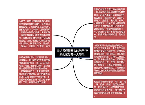 表达累但很开心的句子(充实而忙碌的一天感慨)