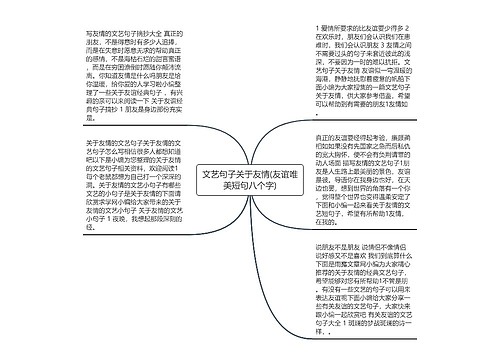 文艺句子关于友情(友谊唯美短句八个字) 文艺句子关于友情(友谊唯美短句八个字)