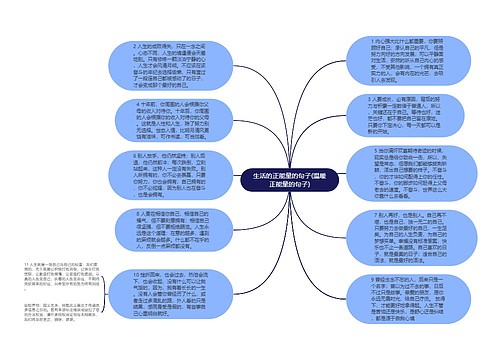 生活的正能量的句子(温暖正能量的句子)