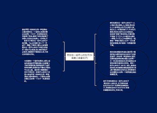 朋友在一起开心的句子(抖音最火闺蜜句子) 朋友在一起开心的句子(抖音最火闺蜜句子)