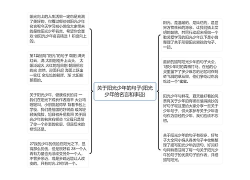 关于阳光少年的句子(阳光少年的名言和事迹)