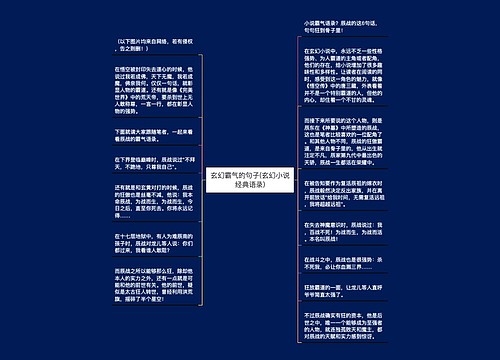 玄幻霸气的句子(玄幻小说经典语录)