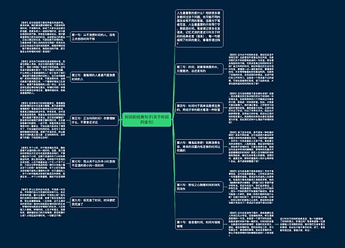 时间的经典句子(关于时间的金句) 时间的经典句子(关于时间的金句)