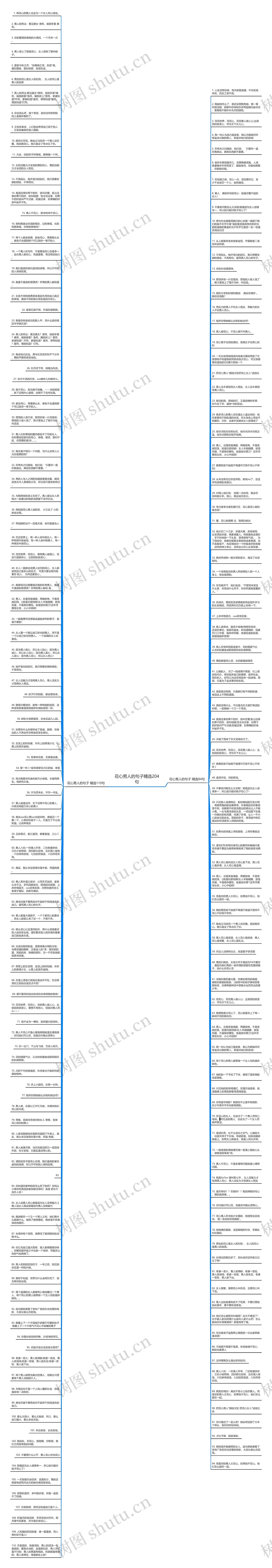 花心男人的句子精选204句