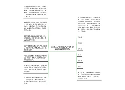 对婆家人失望的句子(不想在婆家待的句子)