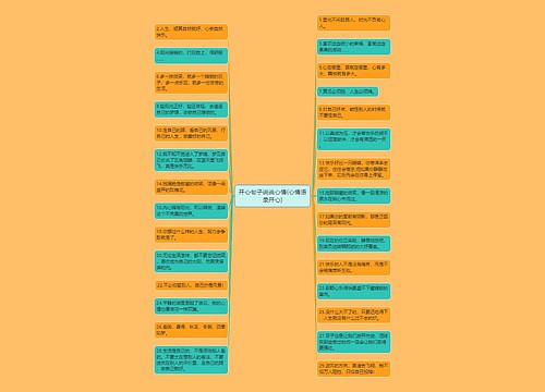 开心句子说说心情(心情语录开心) 开心句子说说心情(心情语录开心)