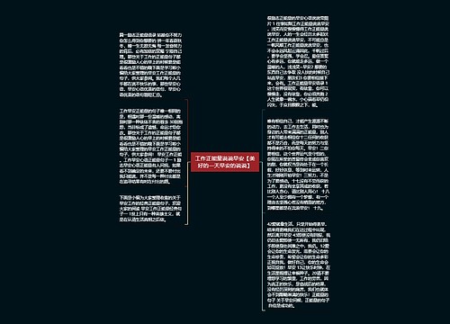 工作正能量说说早安【美好的一天早安的说说】 工作正能量说说早安【美好的一天早安的说说】