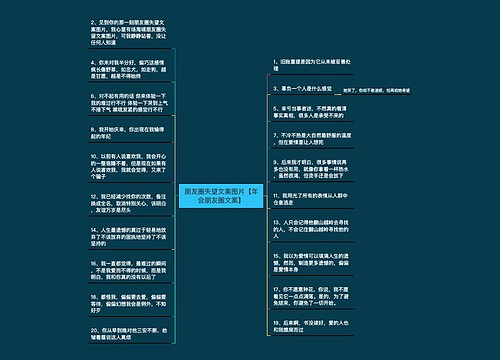 朋友圈失望文案图片【年会朋友圈文案】