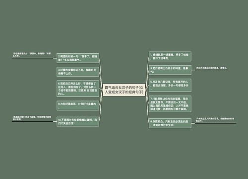 霸气适合女汉子的句子(女人变成女汉子的经典句子)