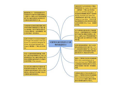 对爱情失望的英语句子(感情的绝望英文)