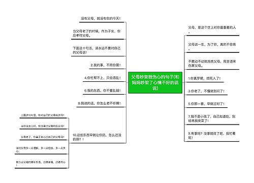 父母吵架我伤心的句子(和妈妈吵架了心情不好的说说)