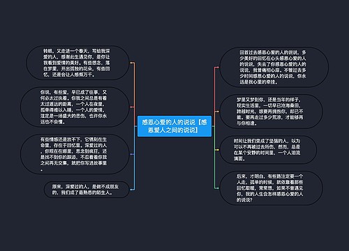 感恩心爱的人的说说【感恩爱人之间的说说】