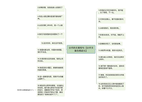 分手的文案短句【分手文案伤感超长】