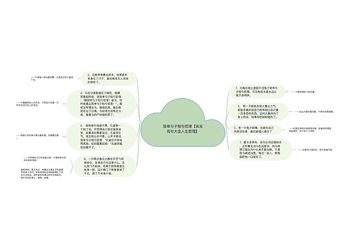 简单句子短句哲理【名言名句大全人生哲理】