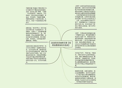 运动的说说幽默文案【发朋友圈健身励志语录】 运动的说说幽默文案【发朋友圈健身励志语录】