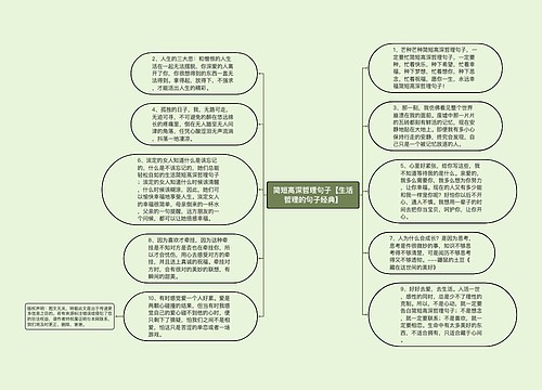 简短高深哲理句子【生活哲理的句子经典】