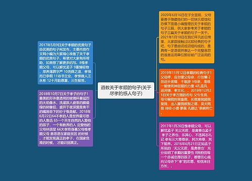 道教关于孝顺的句子(关于尽孝的感人句子)