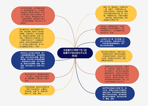 正能量句子简短个性【正能量句子励志短句子心灵鸡汤】