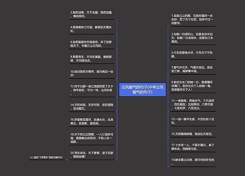 古风霸气的句子(中考古风霸气的句子)