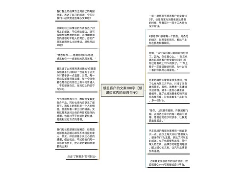 感恩客户的文案100字【感谢买家秀的经典句子】