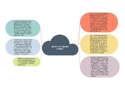 摘抄句子大全【精彩语句大全摘抄】