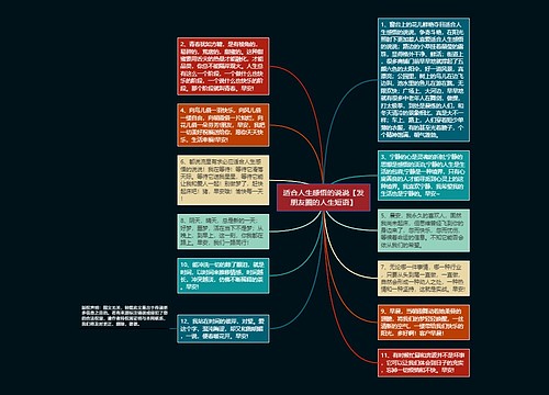 适合人生感悟的说说【发朋友圈的人生短语】