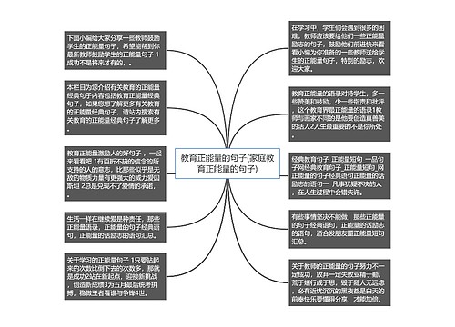 教育正能量的句子(家庭教育正能量的句子)