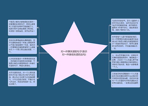 对一件事失望的句子(表示对一件事很失望的古句)