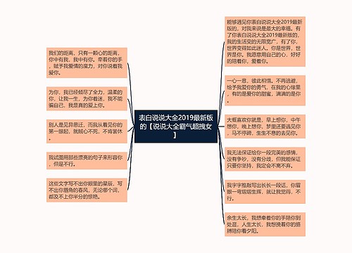 表白说说大全2019最新版的【说说大全霸气超拽女】