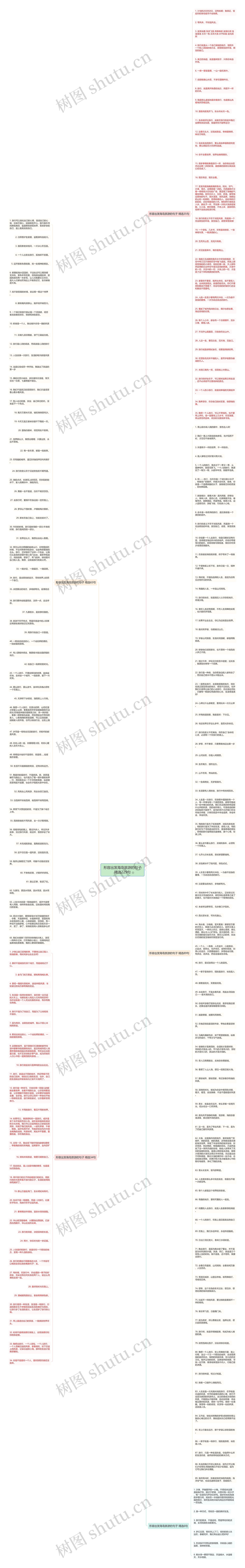 形容出发海岛旅游的句子精选229句思维导图高清图 形容出发海岛旅游的句子精选229句思维导图