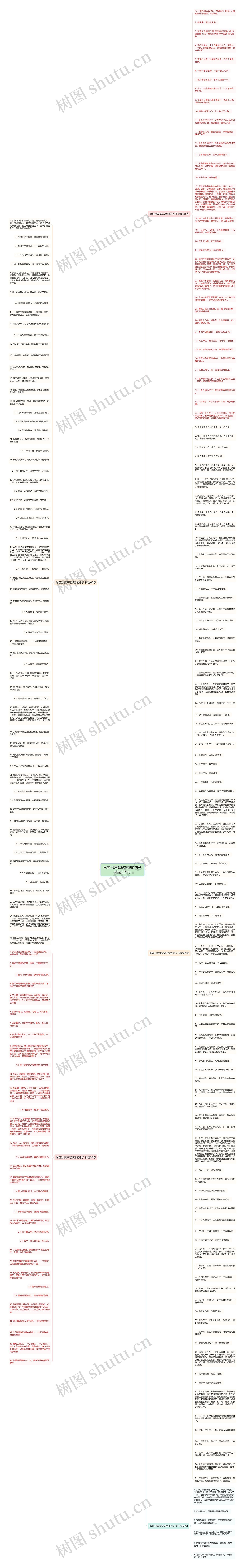 形容出发海岛旅游的句子精选229句思维导图
