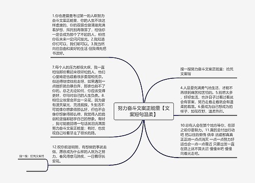 努力奋斗文案正能量【文案短句温柔】