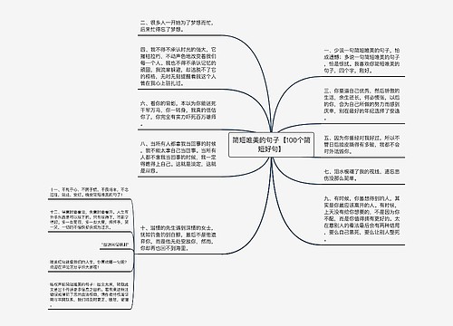 简短唯美的句子【100个简短好句】