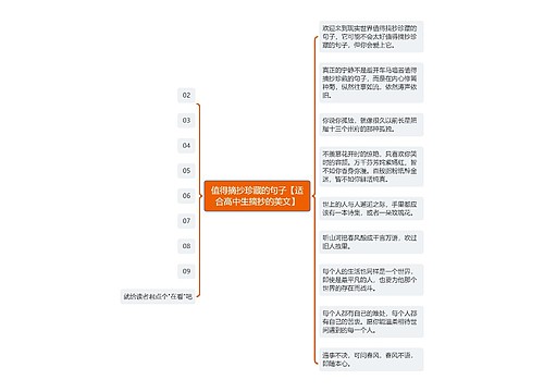 值得摘抄珍藏的句子【适合高中生摘抄的美文】