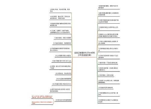 追星正能量的句子(tnt时代少年团追星文案)