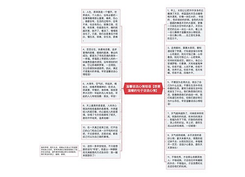 温馨说说心情短语【想要温暖的句子说说心情】