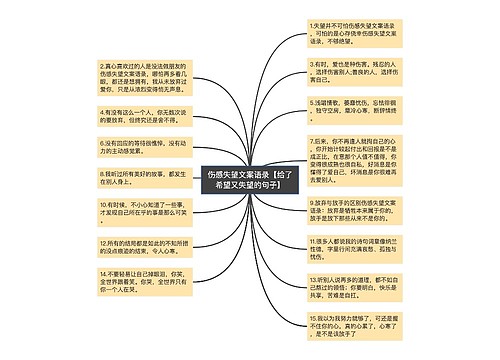 伤感失望文案语录【给了希望又失望的句子】