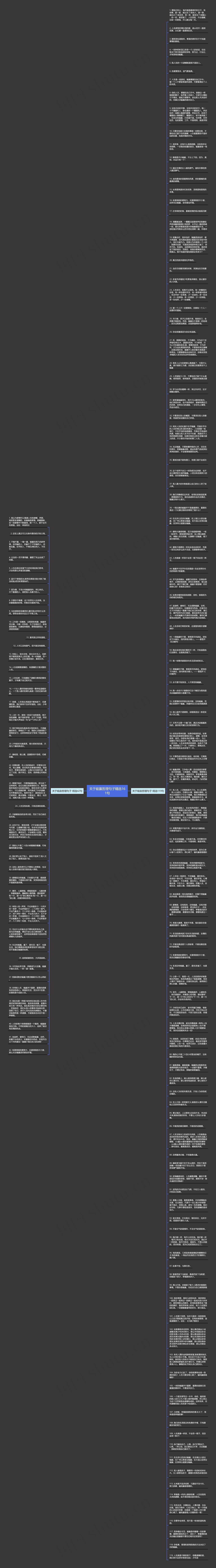 关于输赢哲理句子精选161句思维导图