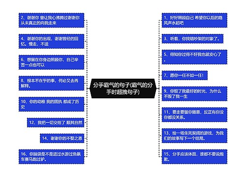 分手霸气的句子(霸气的分手时超拽句子)