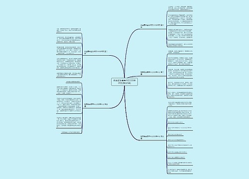 我喜爱含羞草作文300字作文(推荐5篇) 我喜爱含羞草作文300字作文(推荐5篇)