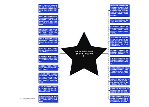 一家人幸福说说心情短语【幸福一家人的句子简短】