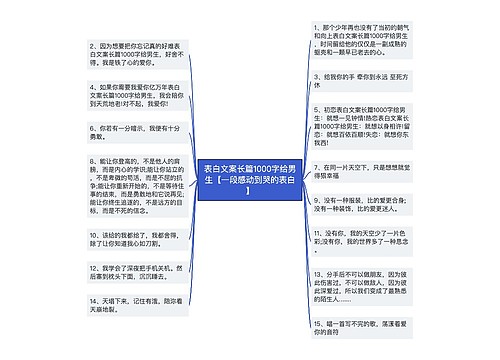 表白文案长篇1000字给男生【一段感动到哭的表白】