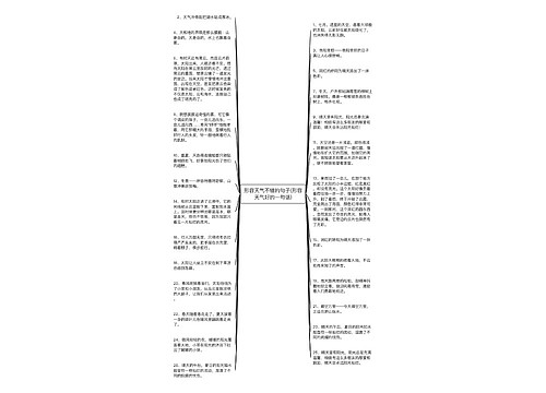 形容天气不错的句子(形容天气好的一句话)